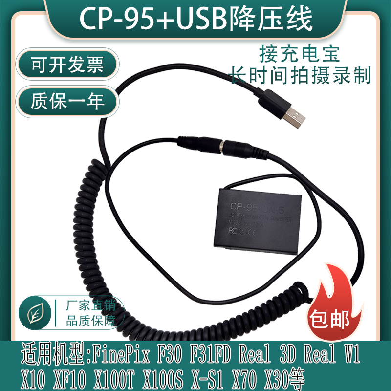 适用富士F30 F31FD X10 XF10 X100T X100S NP95假电池接USB充电宝