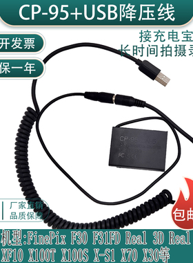 适用富士F30 F31FD X10 XF10 X100T X100S NP95假电池接USB充电宝