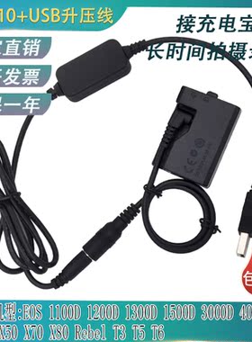 ACK-E10适用佳能EOS1200D 1300D RebelT3 T5 T6充电宝LPE10假电池
