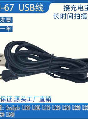 适用尼康L310 L100 L110 L810 L820 L830 USB充电线EH-67适配器