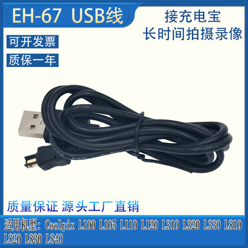 USB充电线尼康L810L820L830L110