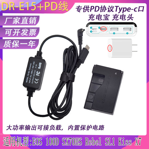 适用佳能RebelSL1 EOS 100D KissX7移动电源PD/Type-C假电池LPE12