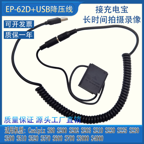 适用尼康Coolpix S700 S600 S570 S520 EN-EL10假电池USB外接电源