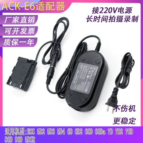 LP-E6电池佳能70D80D90D适配器