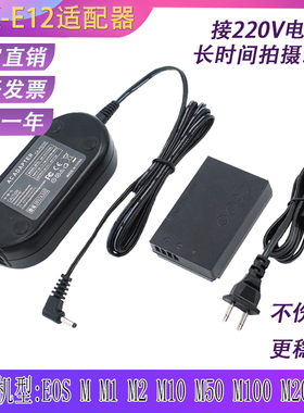 M100 M200适用佳能ACK-E12电源适配器 M50 M2 DR-E12假电池LP-E12