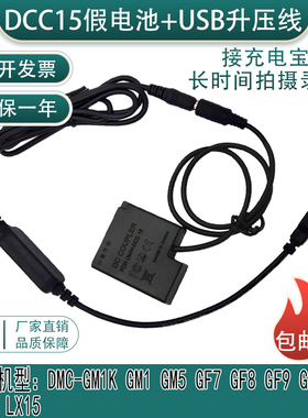 适用松下DMC-GM5 GM1 GF9 GF10 LX10 LX15充电宝BLH7E假电池DCC15