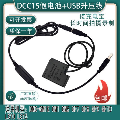 BLH7E电池松下GM5GM1LX10LX15