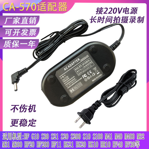 CA-570适用佳能HG10 HV40 HV30 FS46 FS406 FS37FS36摄像机适配器