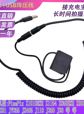 适用富士Z707EXR Z200fd Z100fd Z90 Z80 NP-45假电池外接USB电源