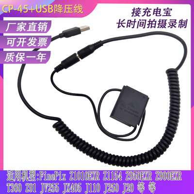 FNP-45假电池接USB适用富士JV255 JV200 JV205 JV150 JV100 JV155