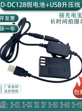 K-DC128适用宾得K-S1 K-S2 K-50 K-30 KR D-LI109假电池充电宝USB