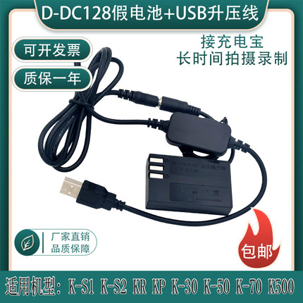D-LI109假电池适用宾得K70 K100 K500 K50 K-30 KR接充电宝USB