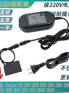 EH-62D适用尼康CoolpixS210 S203 S202 S200 S80适配器ENEL10电池