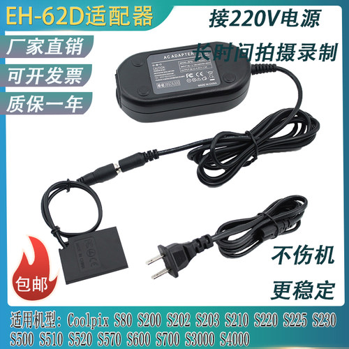 EH-62D适用尼康CoolpixS210 S203 S202 S200 S80适配器ENEL10电池
