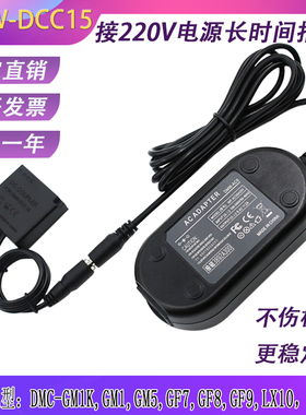 BLH7GK假电池适用松下DMC-GF7 GF8 GF9 GF10 LX10 LX15适配器直播