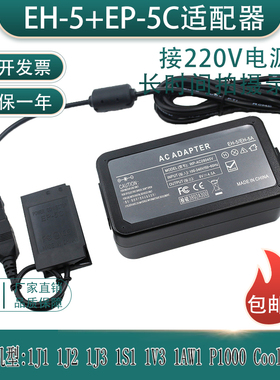适用尼康1J1 1J2 1J3 1S1 1V3 Coolpix A外接电源适配器EH5 EP-5C