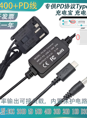 BP511假电池适用佳能EOS5D 10D 20D 30D 40D 50D外接PDType-c电源