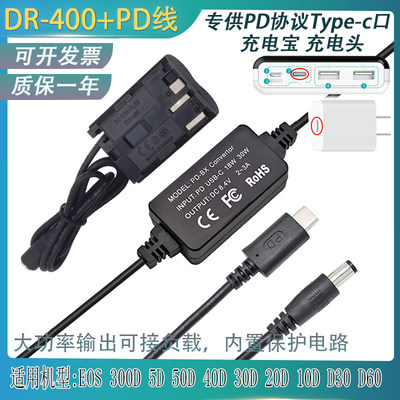 BP511假电池适用佳能EOS5D 10D 20D 30D 40D 50D外接PDType-c电源