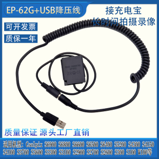EL19假电池适用尼康S6500 S4150 S6400 S4300 充电宝USB S5200