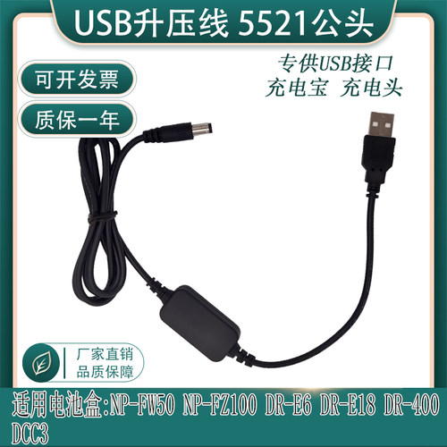 升压线佳能LP-E6索尼NP-FW50
