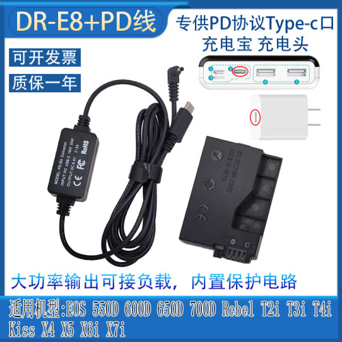 适用佳能EOS 550D 600D 650D 700D单反LP-E8假电池PD/TYPE-C电源