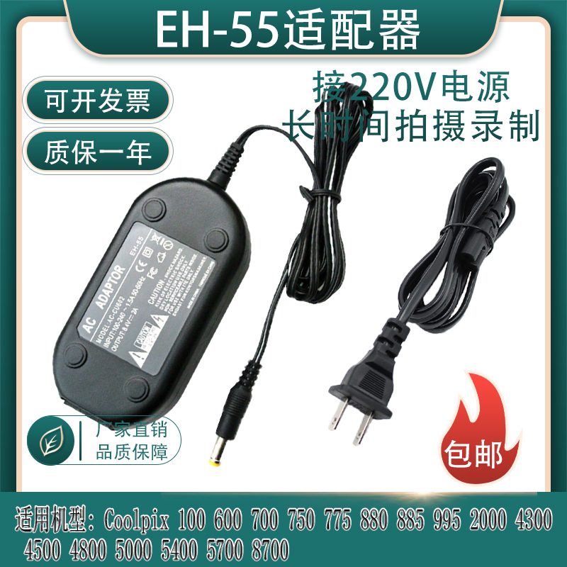 适配器尼康57008700EH-54/53/52