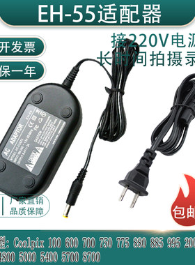 适配器尼康57008700EH-54/53/52