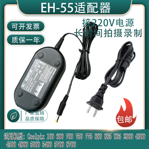 适配器尼康57008700EH-54/53/52