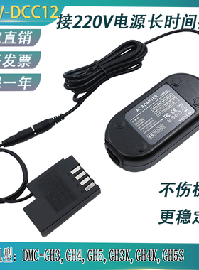 BLF19E假电池盒适用松下DMC-GH3 GH4 GH5 GH5S电源适配器