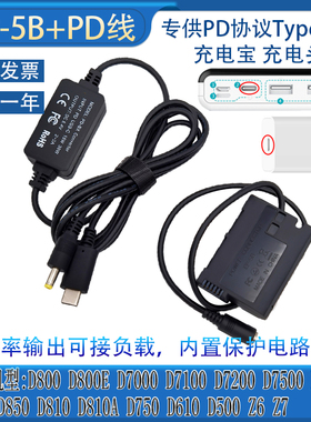 EN-EL15假电池适用尼康Z5Z6 Z7 Z8 D850 D7500 D610 D810接PD电源