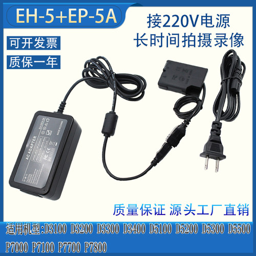 假电池EN-EL14尼康D5200D5300