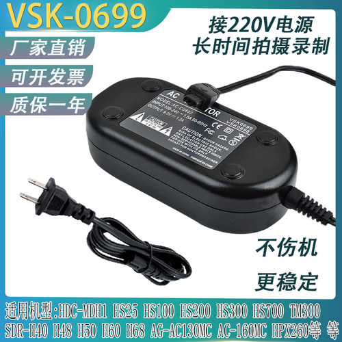 VSK0699适用松下HDC-MDH1GK SD20GK SD100GK摄像机外接电源TM20GK