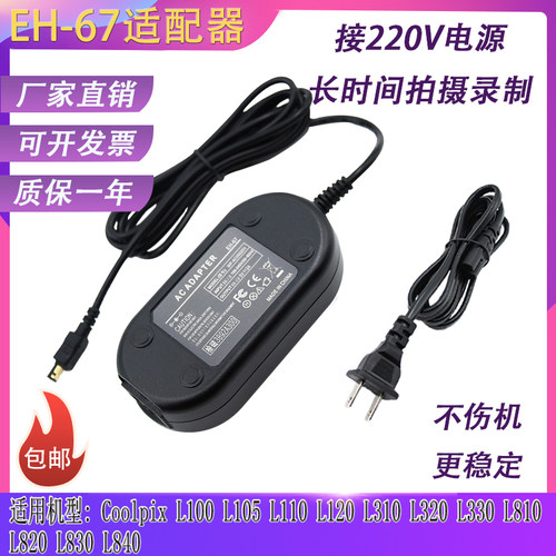 适用尼康L105L110L120L310