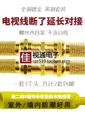 全铜镀金有线电视线对接头延长螺旋防水英制F头连接断线直通接头
