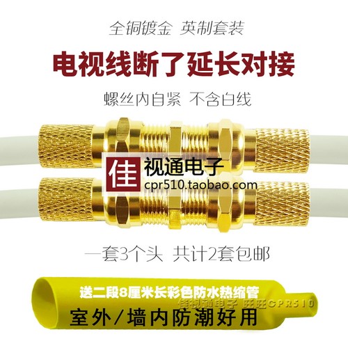 有线电视对接头延长F头对接头