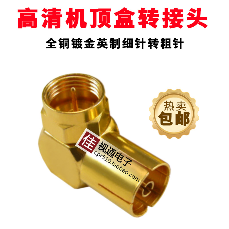 全铜英制F公转RF母头有线电视线插头歌华机顶盒转接头射频线天线