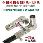 全铜有线电视光猫接头闭路线RF头直角弯头公制F头墙壁TV分支器用