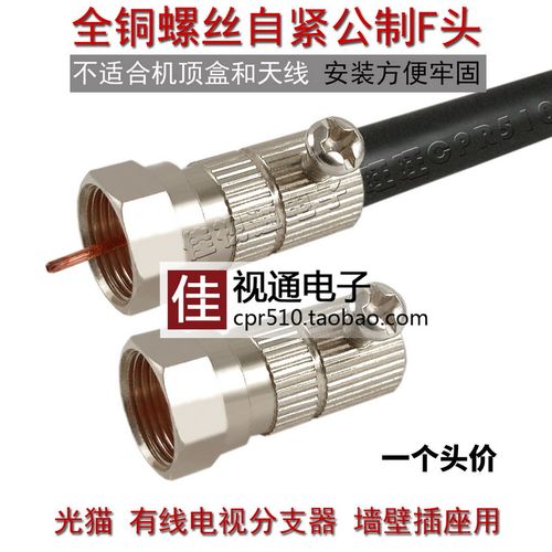 螺丝F头有线电视分配器插头