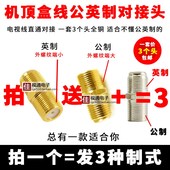 全铜有线电视机顶盒线对接头闭路线直接公英制F头双通直通短螺纹