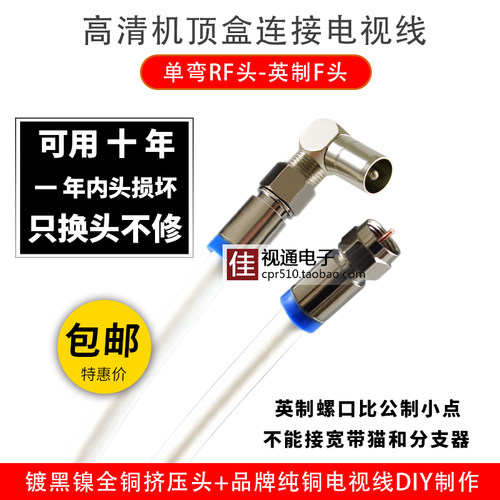 有线信号线射频连接线卫星机顶盒