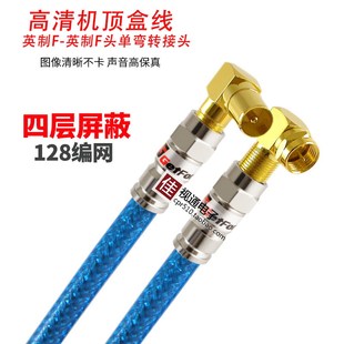 高清有线电视机顶盒连接线 闭路粗细针直角弯英制F头 视频信号线