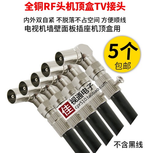 机顶盒有线闭路接头电视TV头