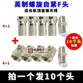 英制F头螺旋自紧F头75 5有线电视线接头机顶盒锅天线接头2P线对接