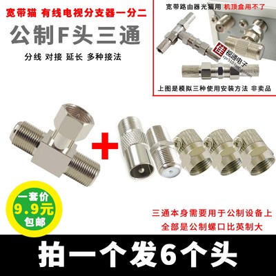 一分二分配器面板有线电视F头