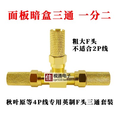 4PF头四屏蔽线有线电视分配器