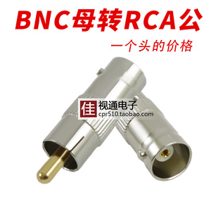 Q9转莲花头 BNC转RCA BNC母头转AV公头 视频转接头 BNC转AV 监控