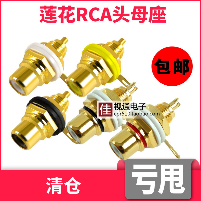 铜镀金莲花母座信号音频音响