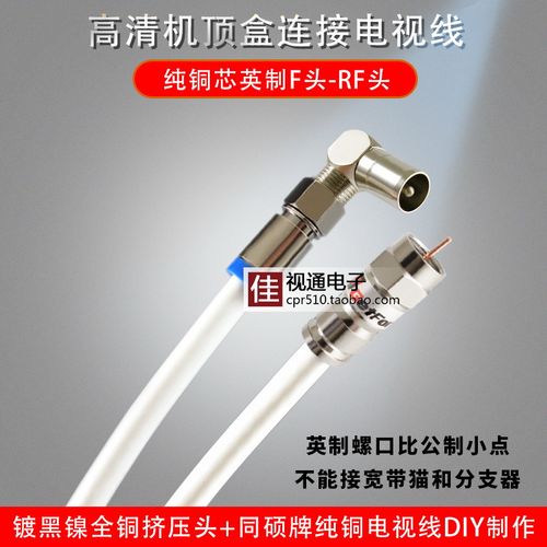 有线信号线射频连接线卫星机顶盒