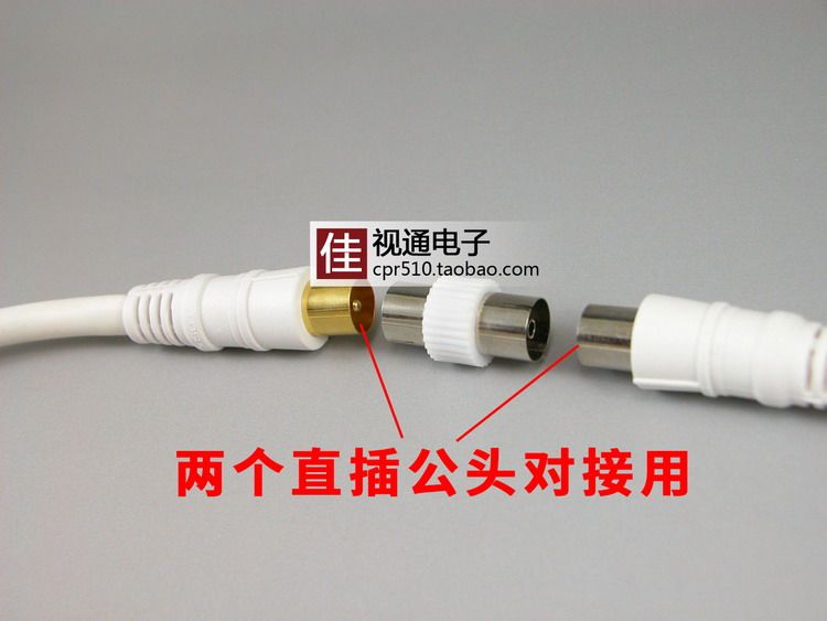 有线电视射频线闭路直通RF双通头对接FM收音天线转换插头母对母头