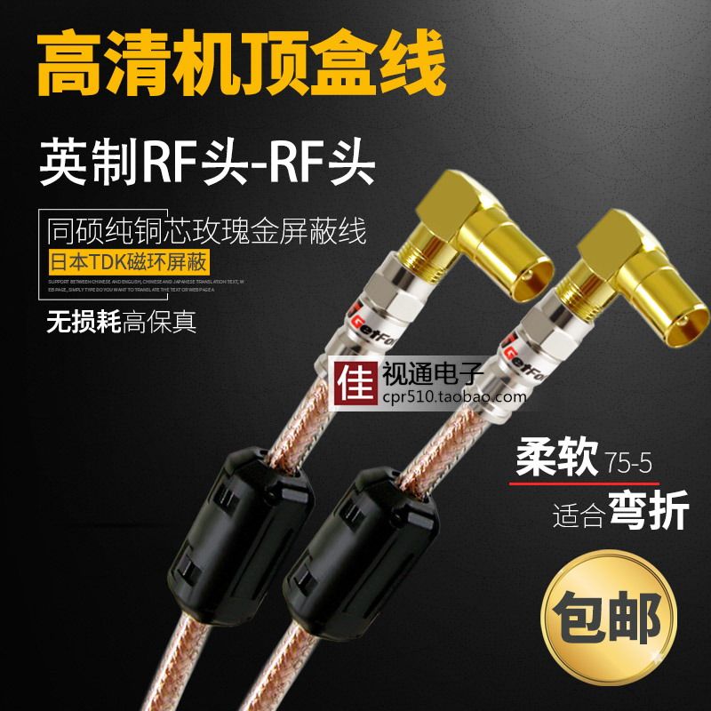 高清数字电视机顶盒连接线75-5闭路电视线天线纯铜直角F-RF头弯头